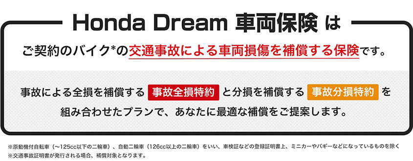 保険 | Honda Dream 駒沢246